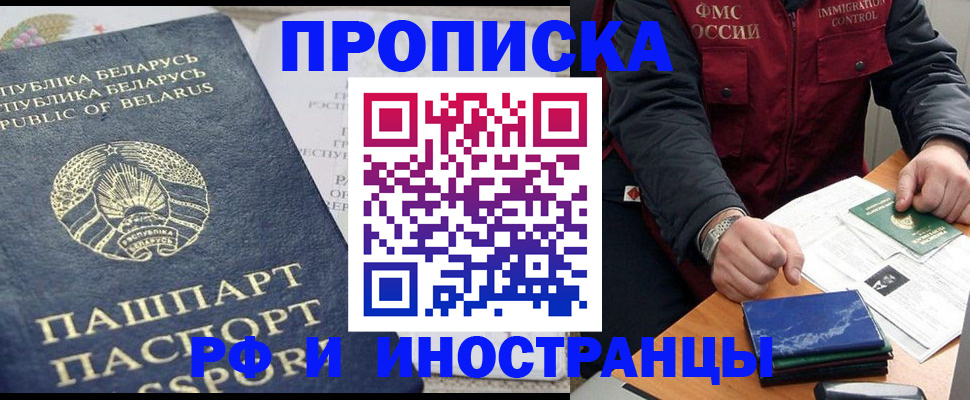 прописка 2025 в Тимашёвске