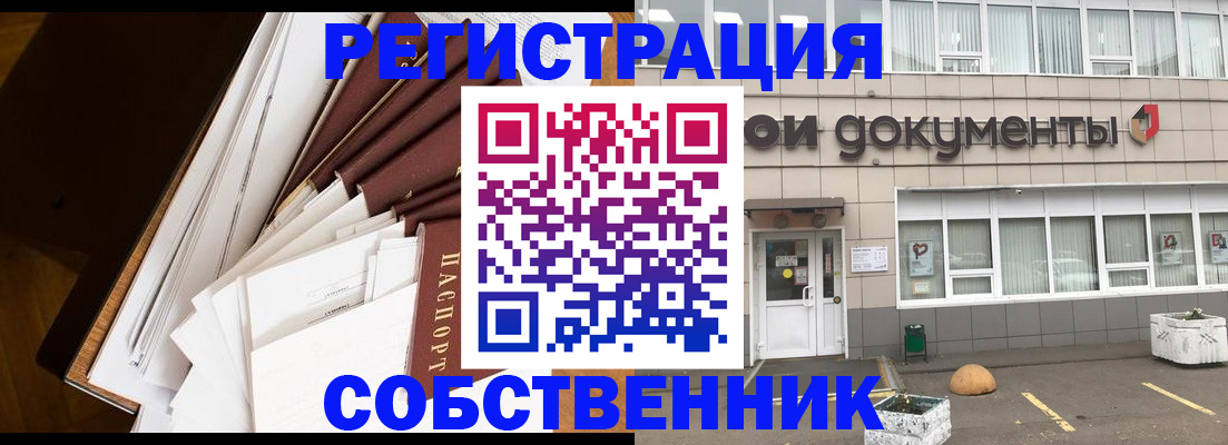 прописка регистрация в Тимашёвске