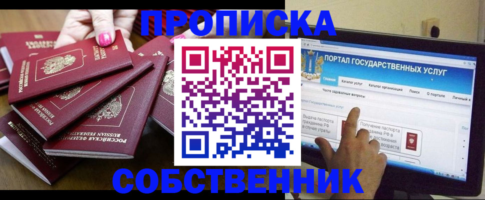 где прописаться в Тимашёвске