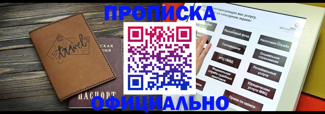 прописка паспорт в Тимашёвске