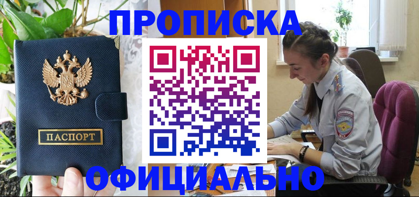 прописка для школы в Тимашёвске