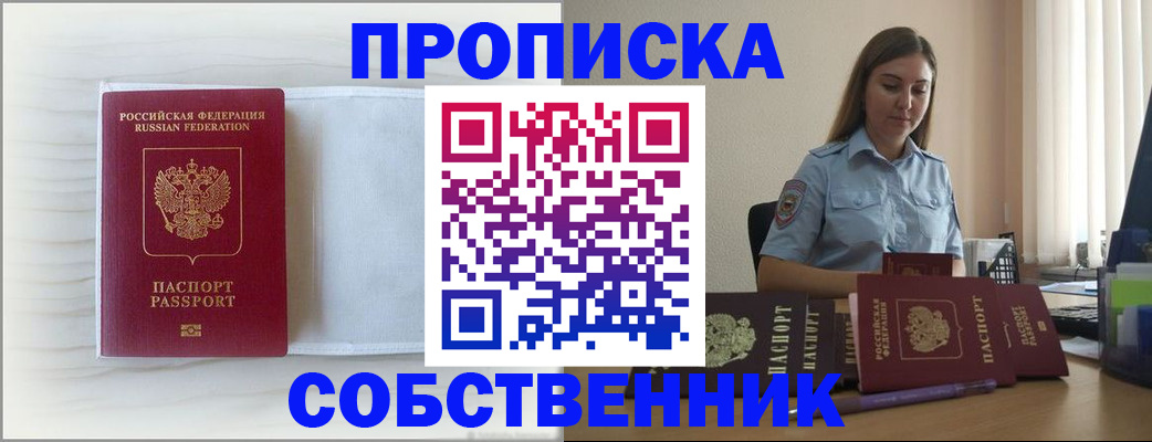 прописка для военкомата в Тимашёвске