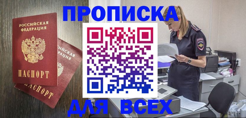 прописка для кредита в Тимашёвске