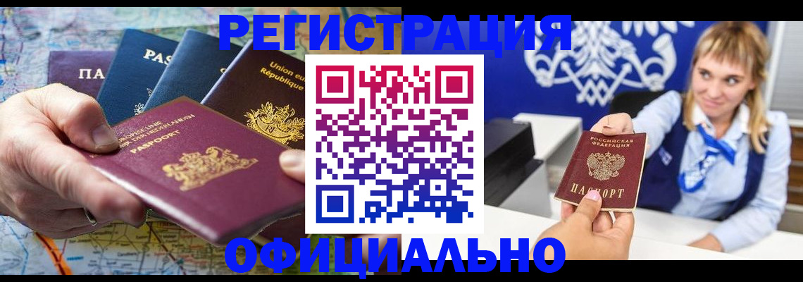 прописка в Тимашёвске